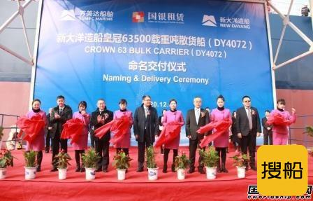 新大洋造船交付国银租赁第三艘63500吨散货船