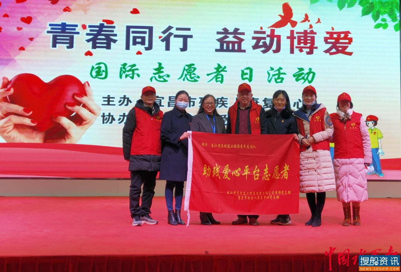 宜昌航道工程局志愿者参与国际志愿者日活动