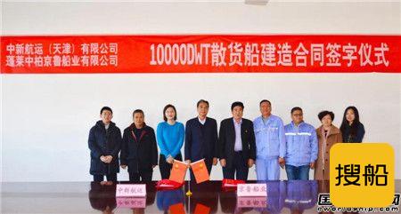 京鲁船业签订1万载重吨散货船建造合同