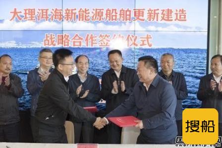 七〇四所与大理旅游集团举行新能源船舶更新建造战略合作
