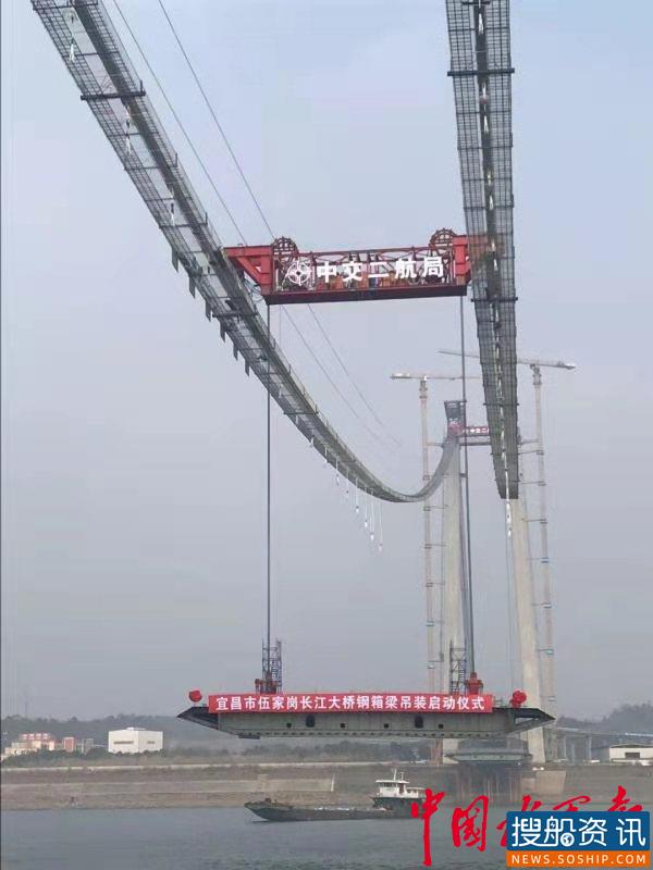 宜昌伍家岗长江大桥首榀钢箱梁顺利吊装