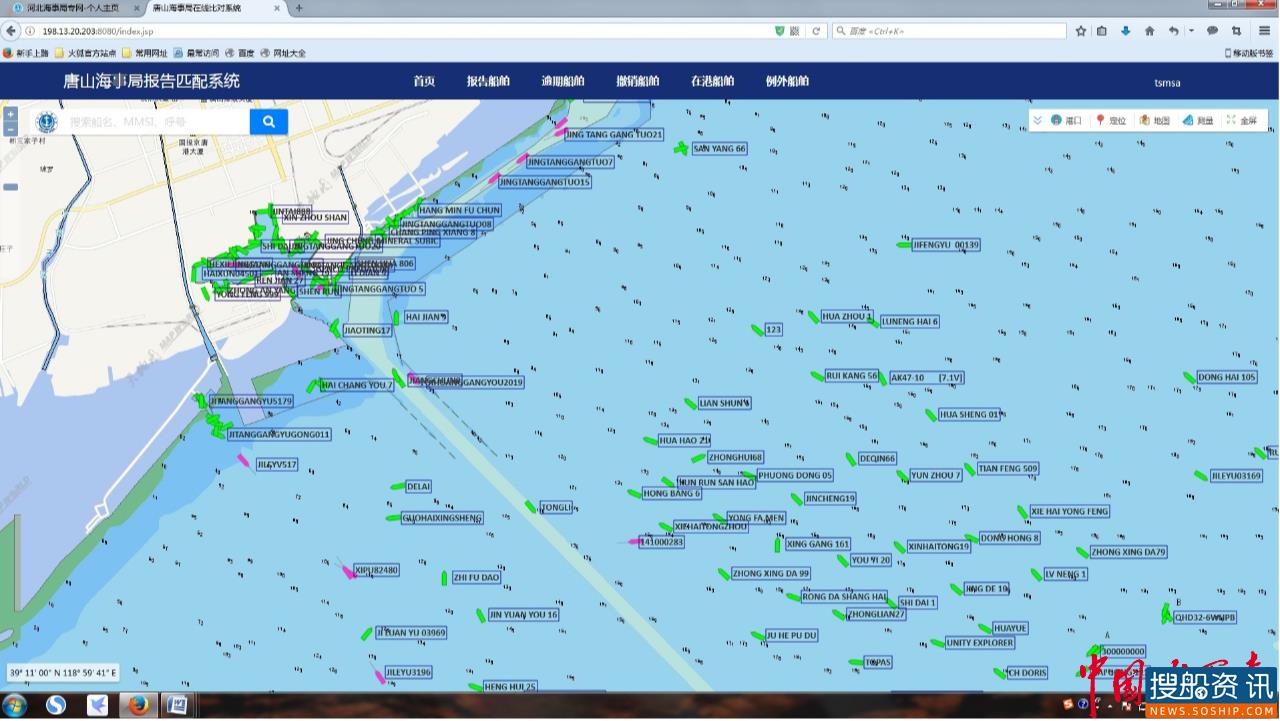 海上电子眼 保畅海舟行 河北首个“船舶进出港报告自动核查系统”正式上线运行