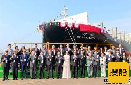 台船交付阳明海运第六艘2800TEU级集装箱船