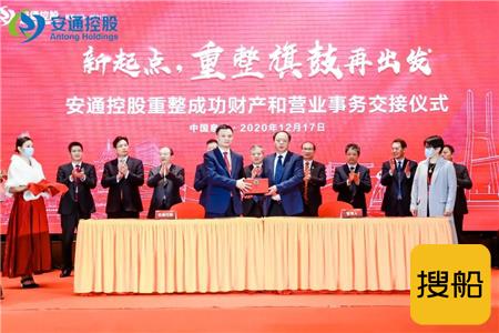 重整旗鼓再出发！安通控股重整成功