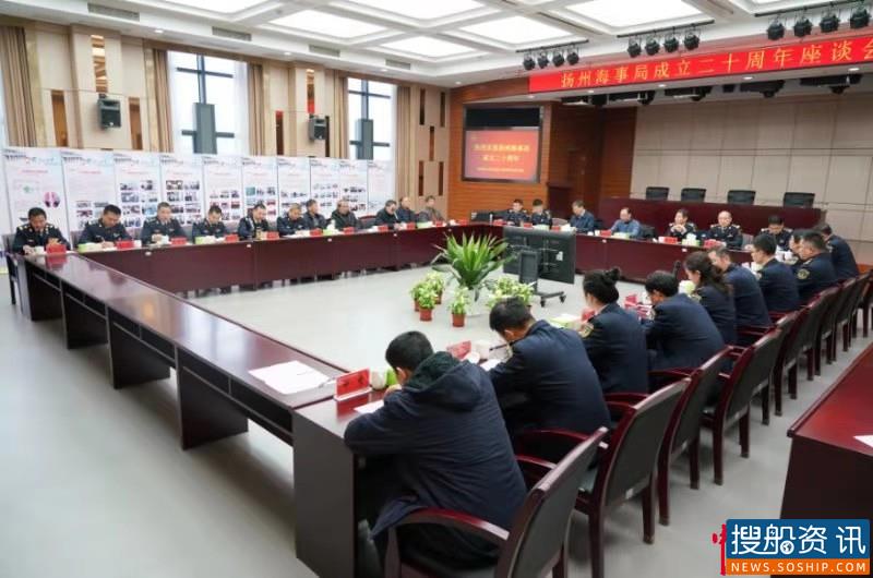 扬州海事局召开成立二十周年座谈会