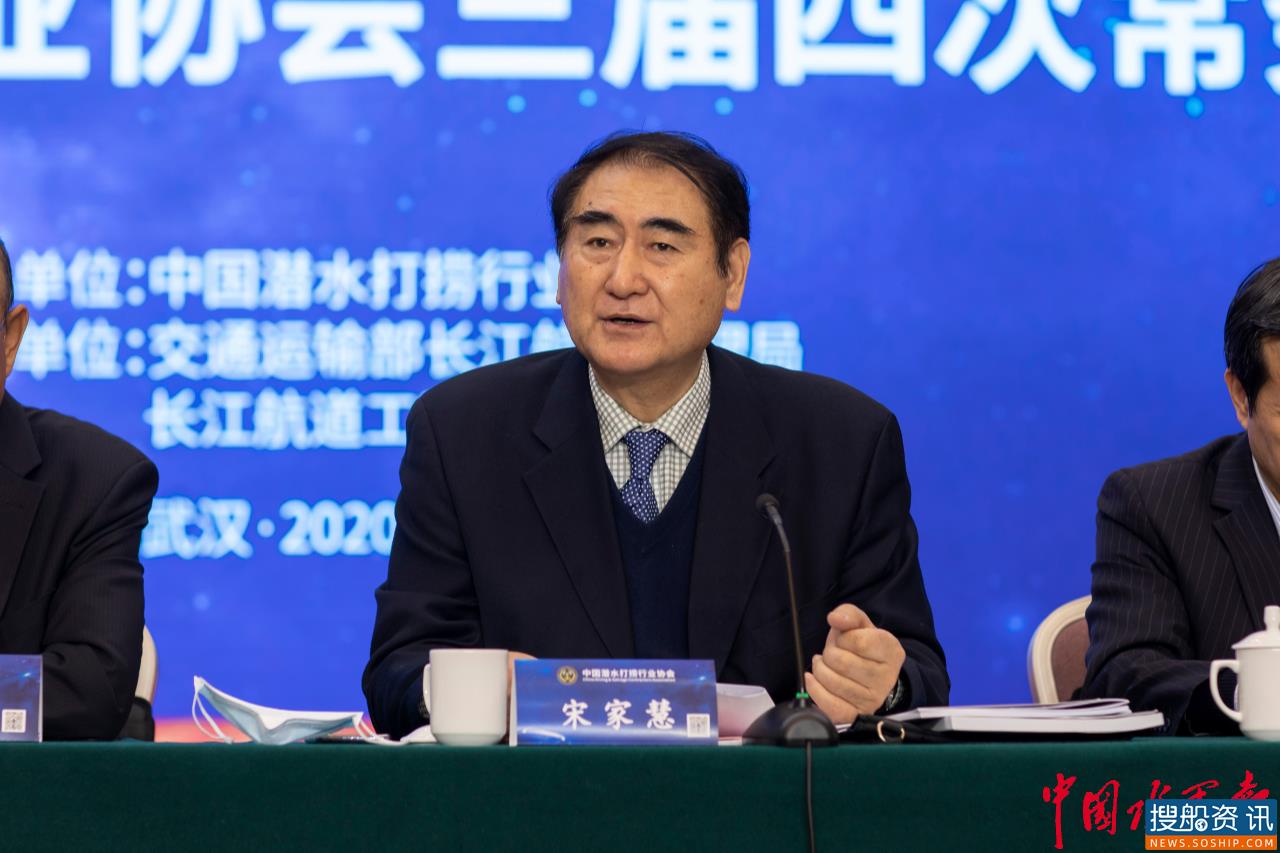 中国潜水打捞行业协会三届四次常务理事会在武汉召开