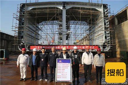 江苏海通一艘成品油船举行铺龙骨仪式