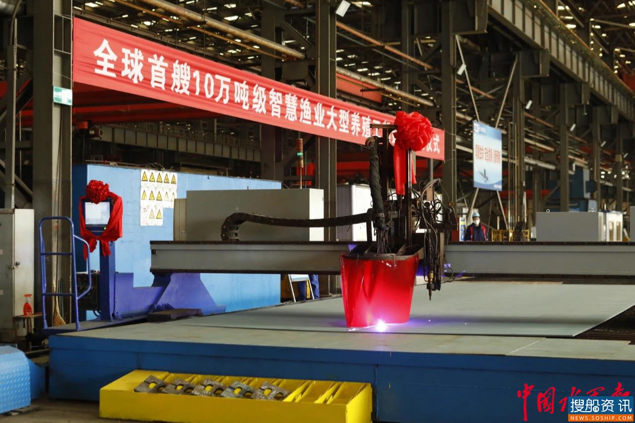 武船集团开建全球首艘10万吨级智慧渔业大型养殖工船