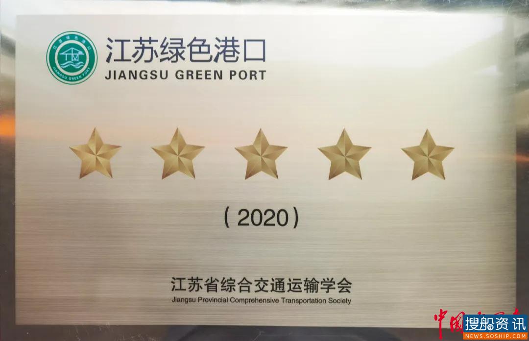 打造绿色标杆 张家港港获评“五星级江苏绿色港口”