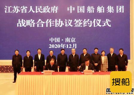 中国船舶集团与江苏省人民政府签署战略合作协议
