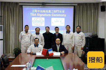 上海中远海运重工成功获得GTT公司TSA认证