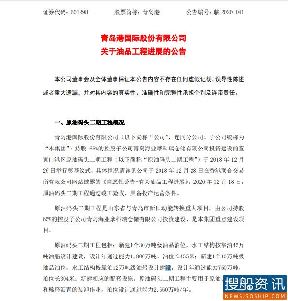 董家口港区原油码头二期工程竣工验收