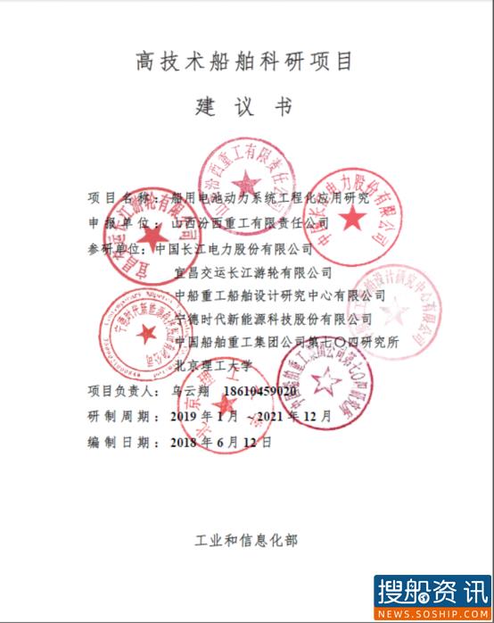 赛思亿承接全球电池容量最大的纯电动船舶“长江三峡1”号,日前正式开工!