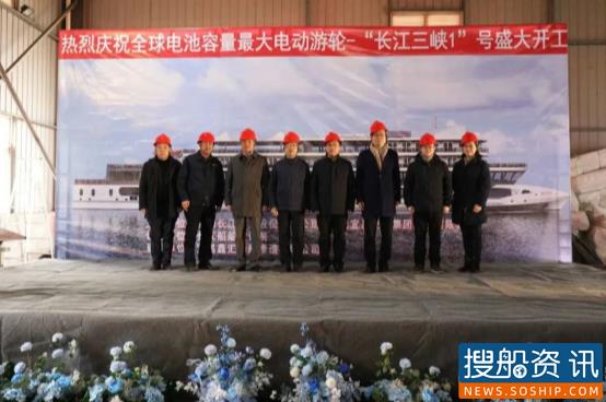 赛思亿承接全球电池容量最大的纯电动船舶“长江三峡1”号，日前正式开工！