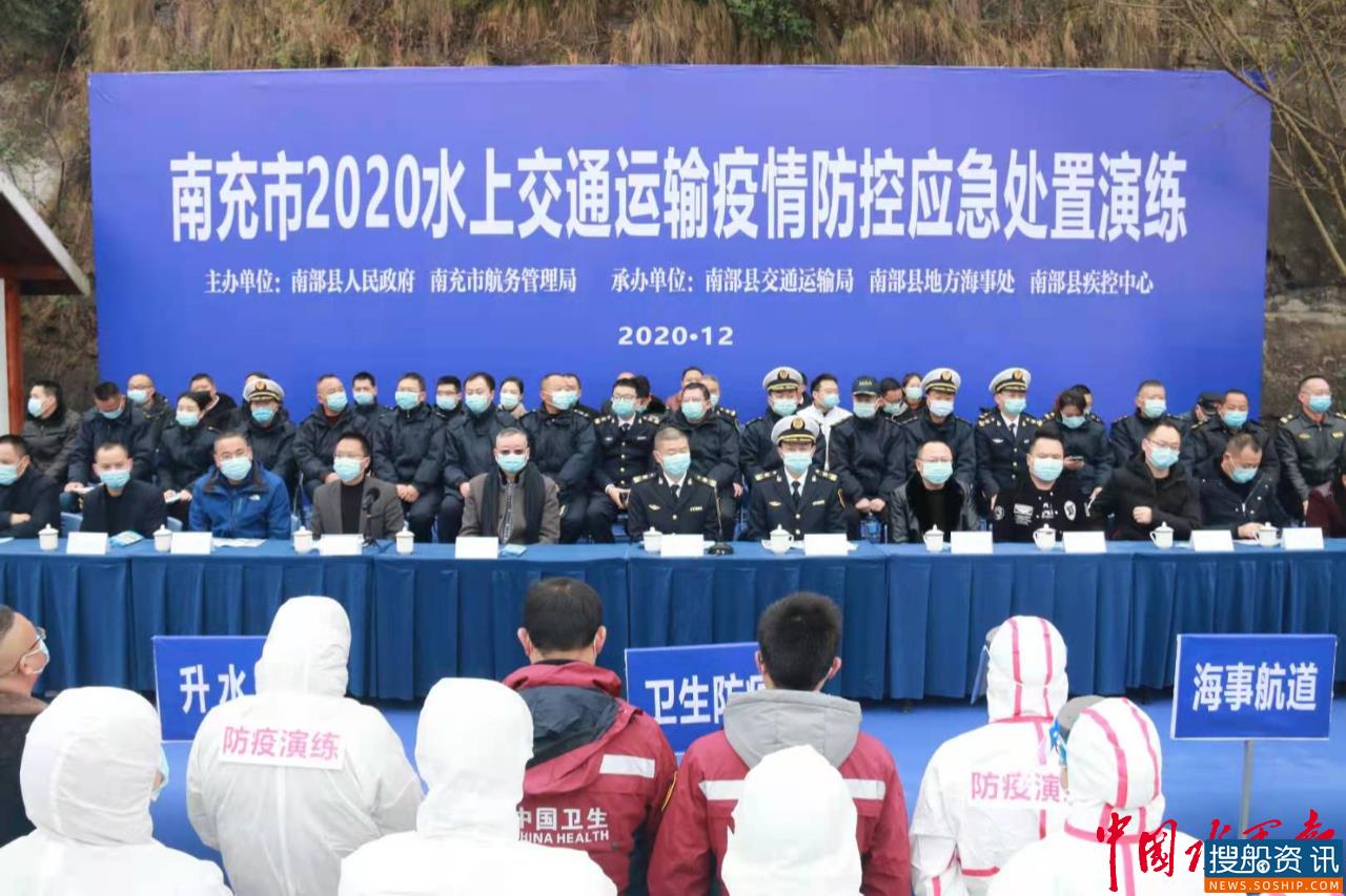 未雨绸缪防疫情 实战演练砺精兵 南充市开展水上交通运输疫情防控应急演练