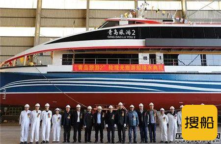 英辉南方建造150客位观光旅游船“青岛旅游2”下水