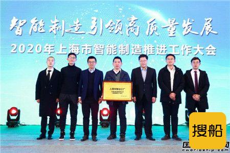 外高桥造船获授首批“上海市智能工厂”称号