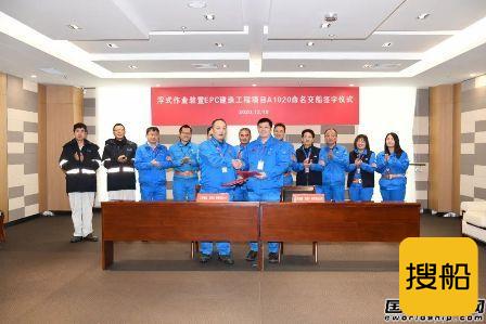 江南造船首座自制大型浮式作业装置正式投入使用