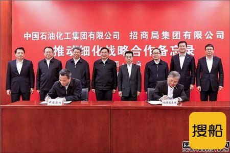 招商局与中国石化签署战略合作备忘录