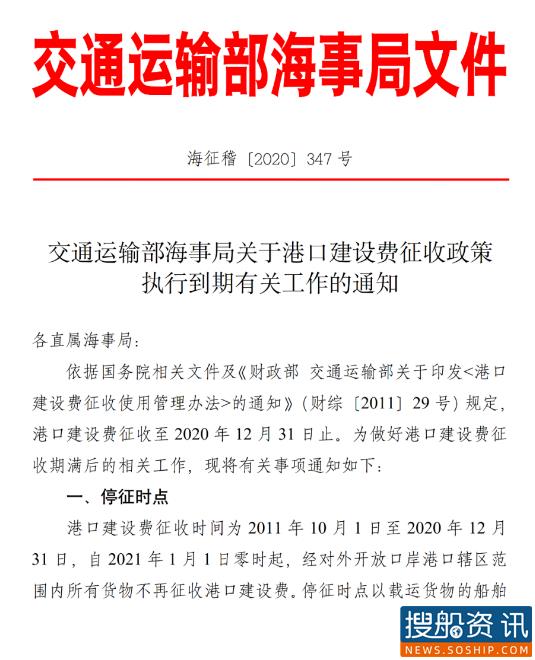 是时候和港建费说拜拜了~