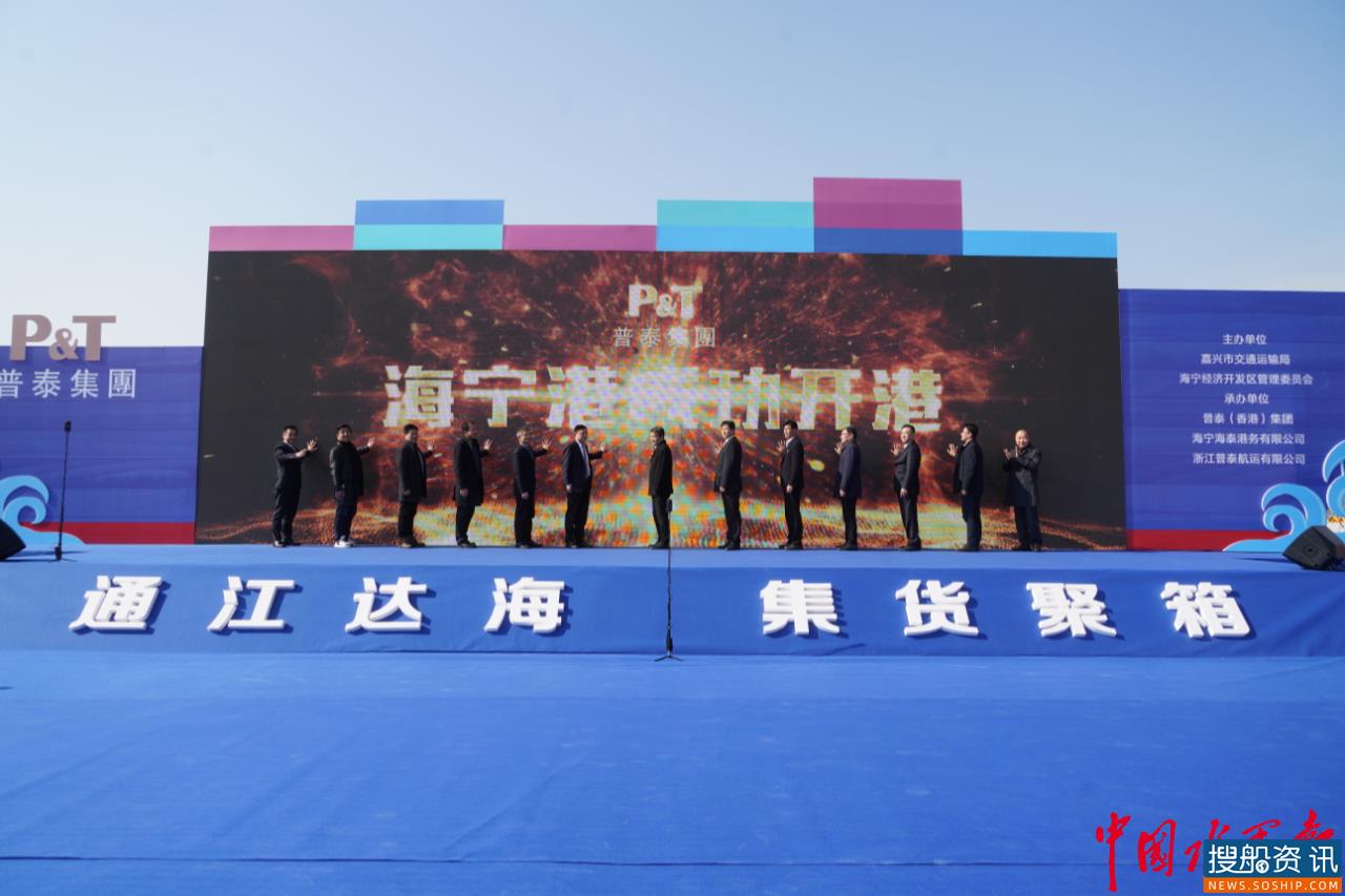 海宁港区环城河（海昌）作业区建成并顺利开港
