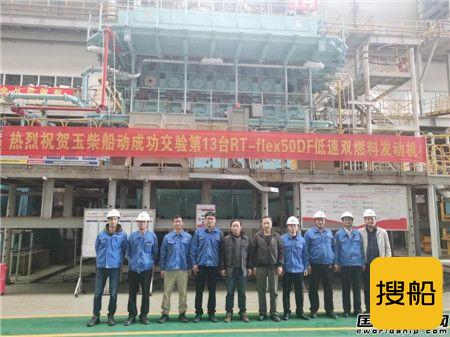 玉柴船动成功交验第13台低速双燃料发动机