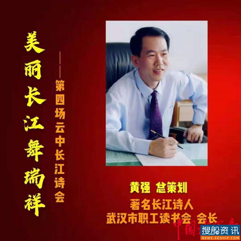 美丽长江舞瑞祥 辞旧迎新创辉煌 一一第四场云中长江诗会成功举办