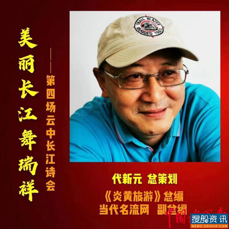 美丽长江舞瑞祥 辞旧迎新创辉煌 一一第四场云中长江诗会成功举办