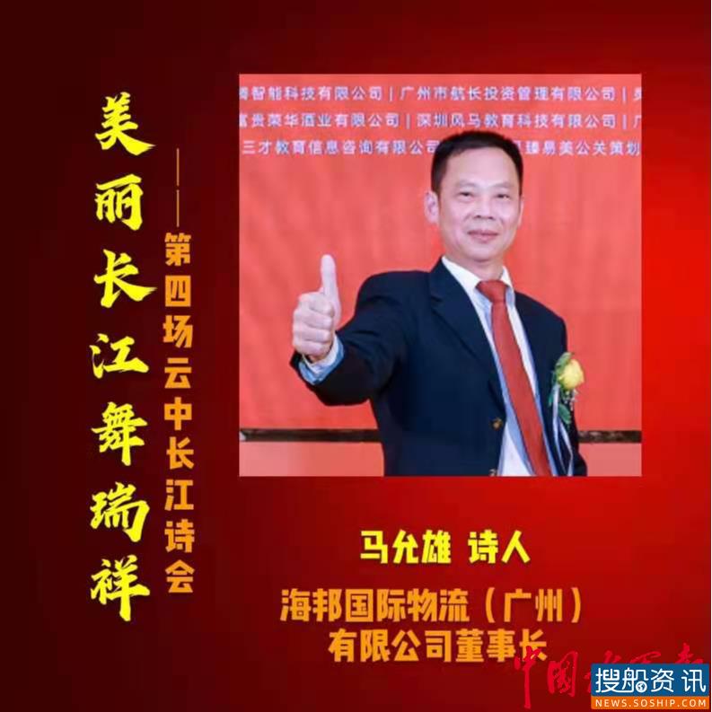 美丽长江舞瑞祥 辞旧迎新创辉煌 一一第四场云中长江诗会成功举办