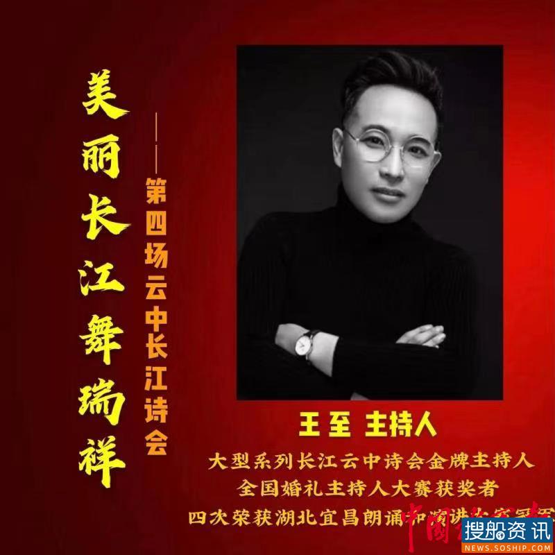 美丽长江舞瑞祥 辞旧迎新创辉煌 一一第四场云中长江诗会成功举办