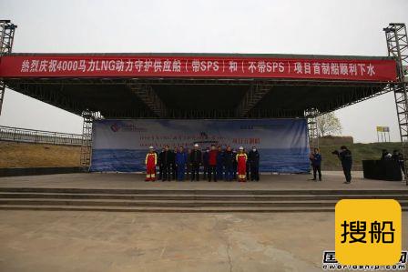 武船集团两艘4000马力LNG动力守护供应船下水
