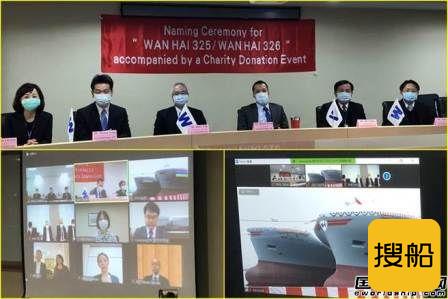 JMU为万海航运建造两艘3055TEU集装箱船命名