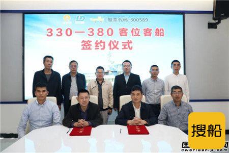 江龙船艇签订舟山50米级豪华客船建造合同