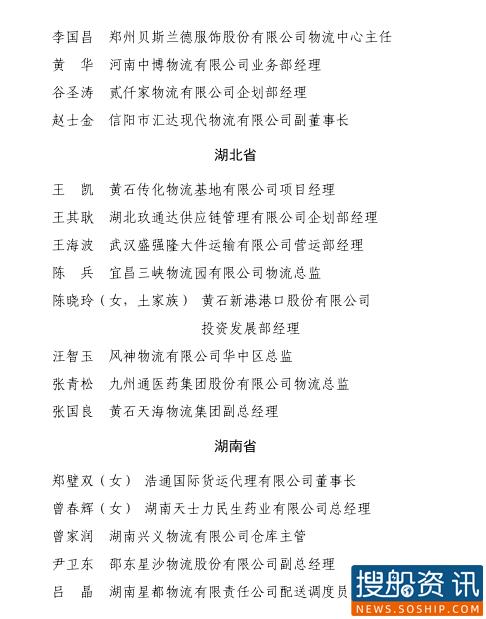 人力资源社会保障部 中国物流与采购联合会关于表彰全国物流行业先进集体劳动模范和先进工作者的决定