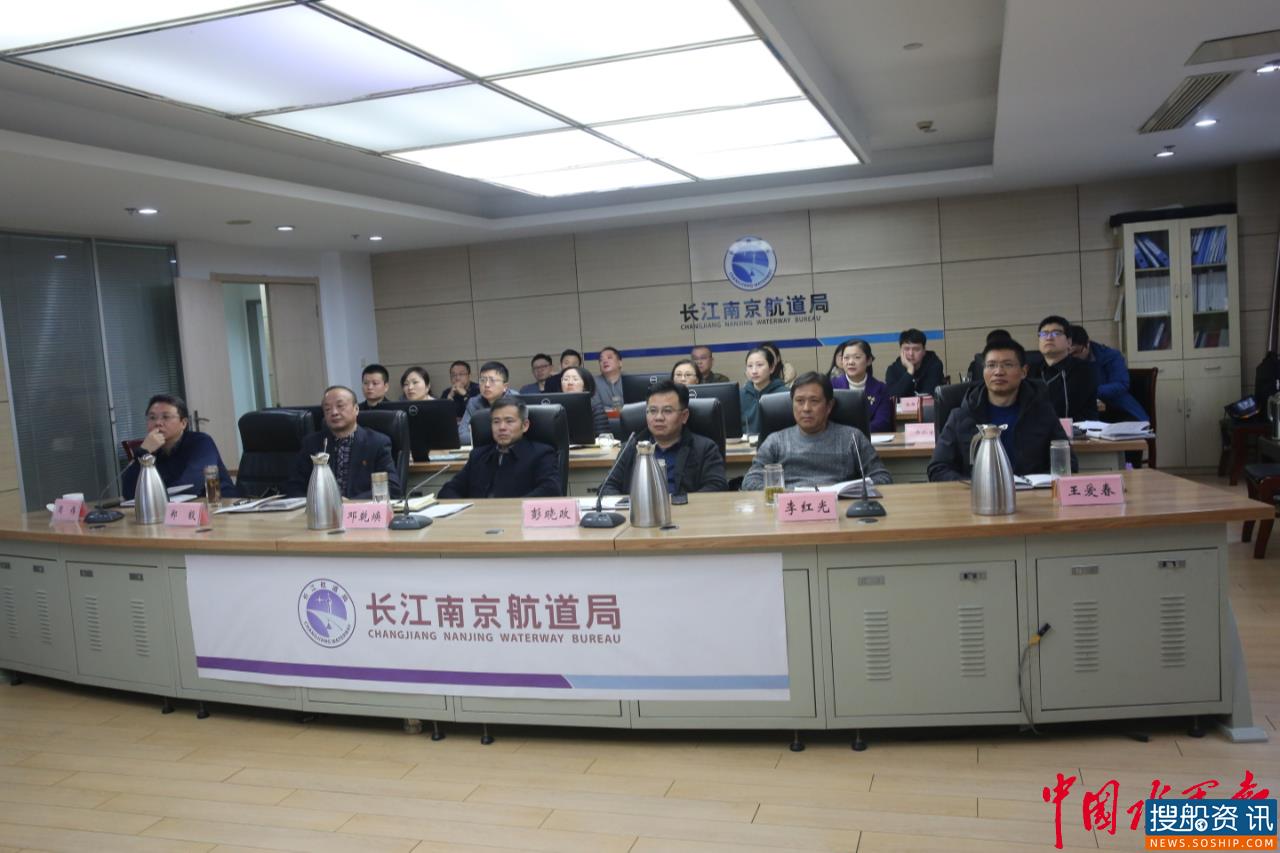 长江南京航道局召开网络安全和信息化领导小组专题会议