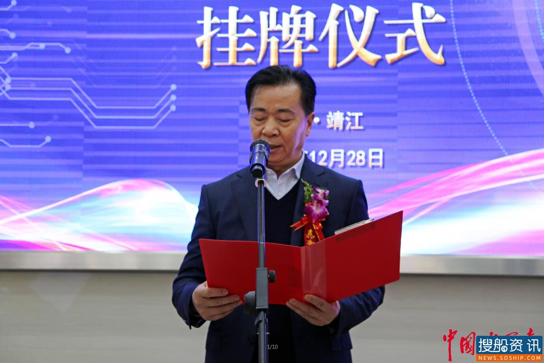 新身份 新起点 新征程——“中小航运企业大数据中心”挂牌仪式在江苏金马运业集团股份有限公司举行