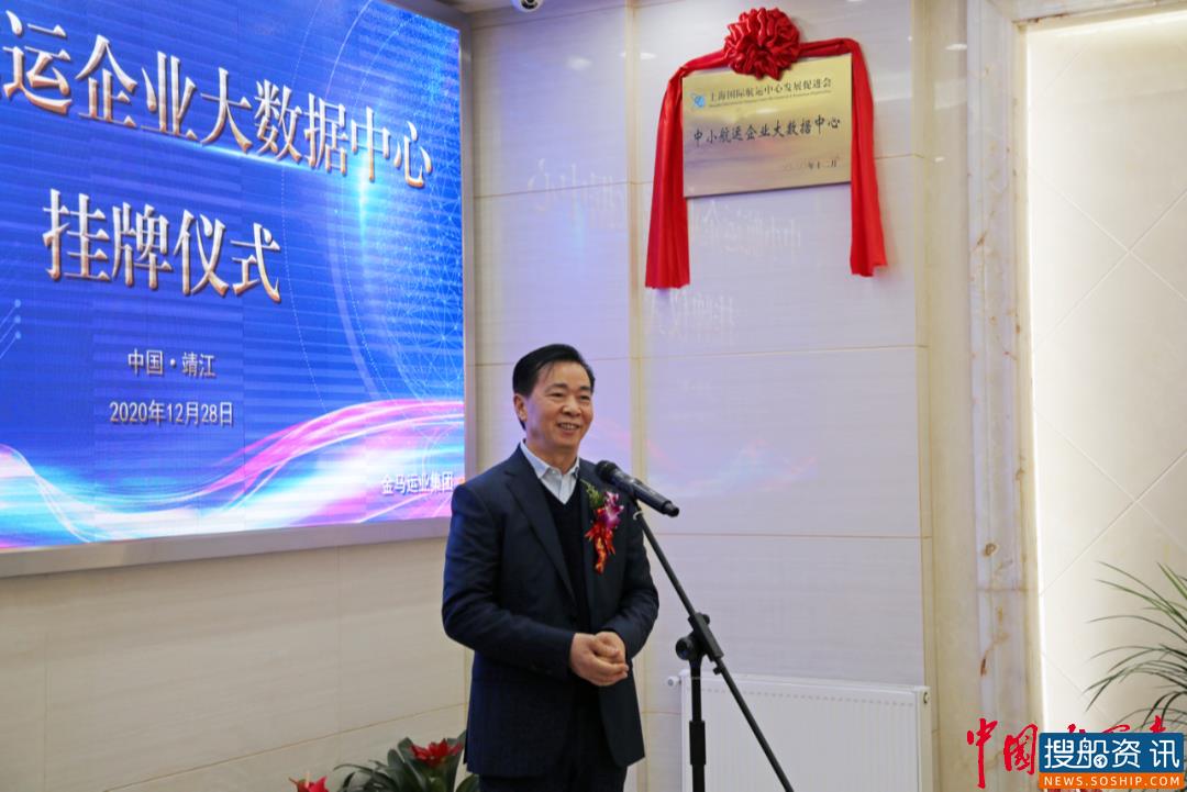 新身份 新起点 新征程——“中小航运企业大数据中心”挂牌仪式在江苏金马运业集团股份有限公司举行