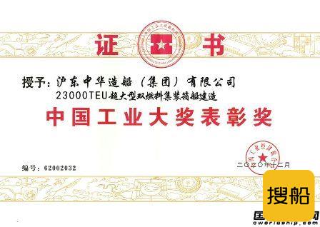 沪东中华喜获第六届中国工业大奖表彰奖