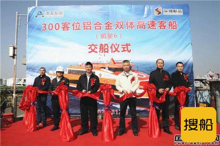 澳龙船艇交付鹏星船务铝合金高速客船“鹏星6”轮