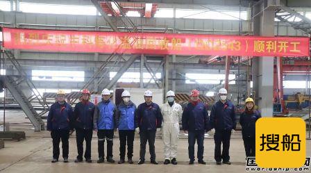 青岛造船厂建造溢油回收船顺利开工