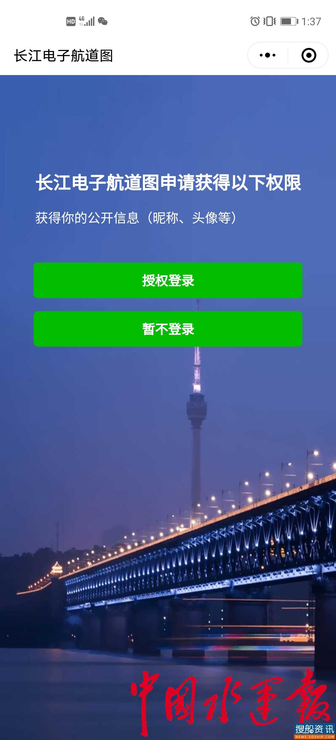 长江航道公共服务体系再添新成员——长江电子航道图微信小程序正式上线运行