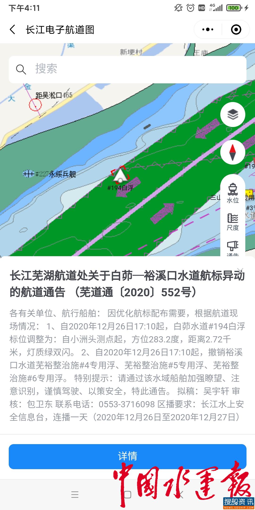 长江航道公共服务体系再添新成员——长江电子航道图微信小程序正式上线运行