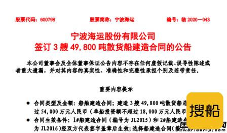南京金陵获宁波海运3艘49800吨散货船订单