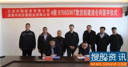 京鲁船业签署4艘9700DWT散货船建造合同