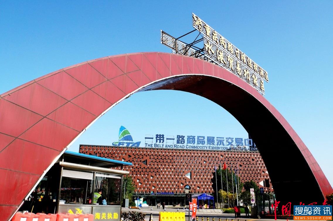 两路寸滩保税港区积极融入成渝地区双城经济圈建设