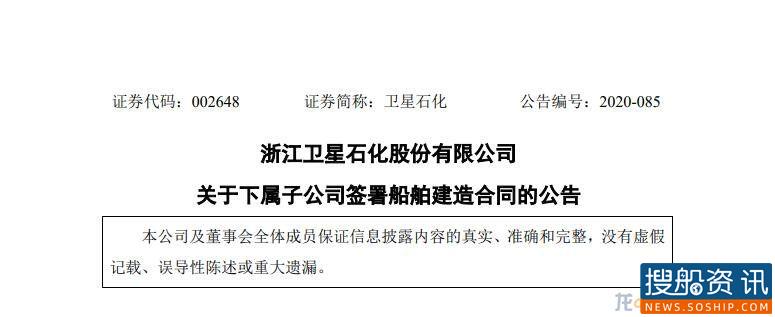卫星石化在三星重工、现代重工各订造两艘船, 卫星石化在三星重工、现代重工各订造两艘船,