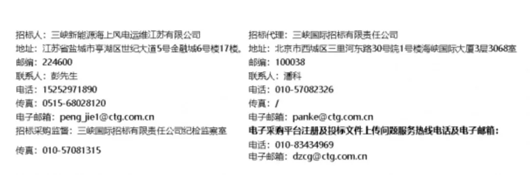 三峡新能源海上风电运维江苏有限公司2020-2021年度运维船舶运输服务采购招标