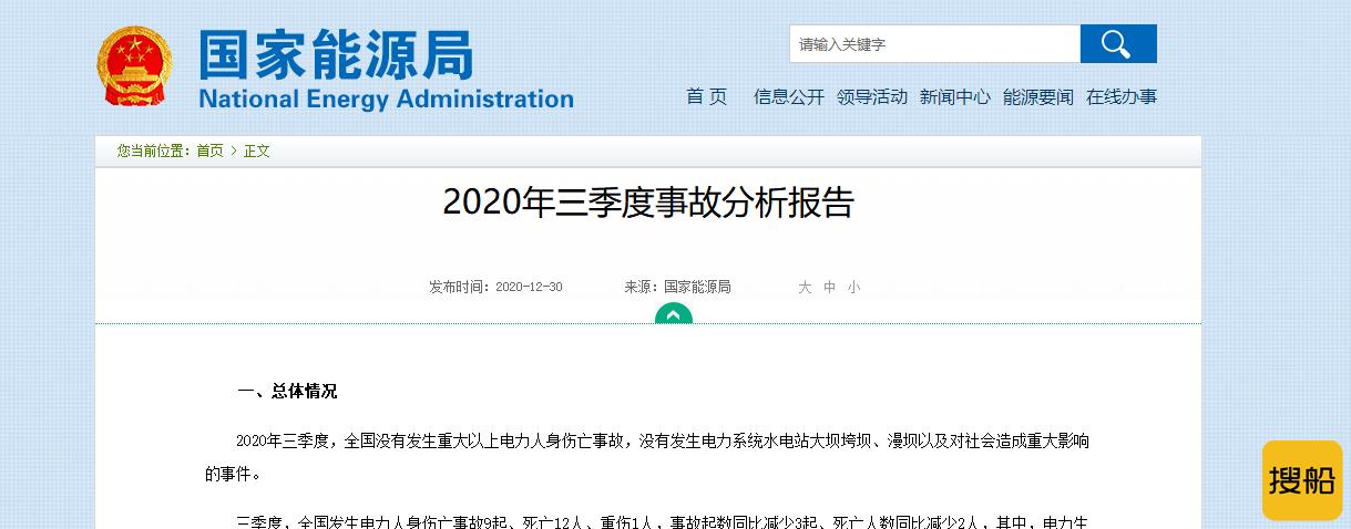 3起风电事故！国家能源局发布2020年三季度事故分析报告