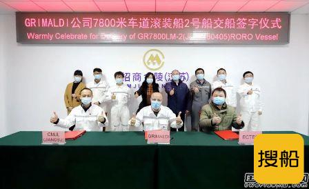 新年开门红!南京金陵交付第二艘7800米车道货滚船