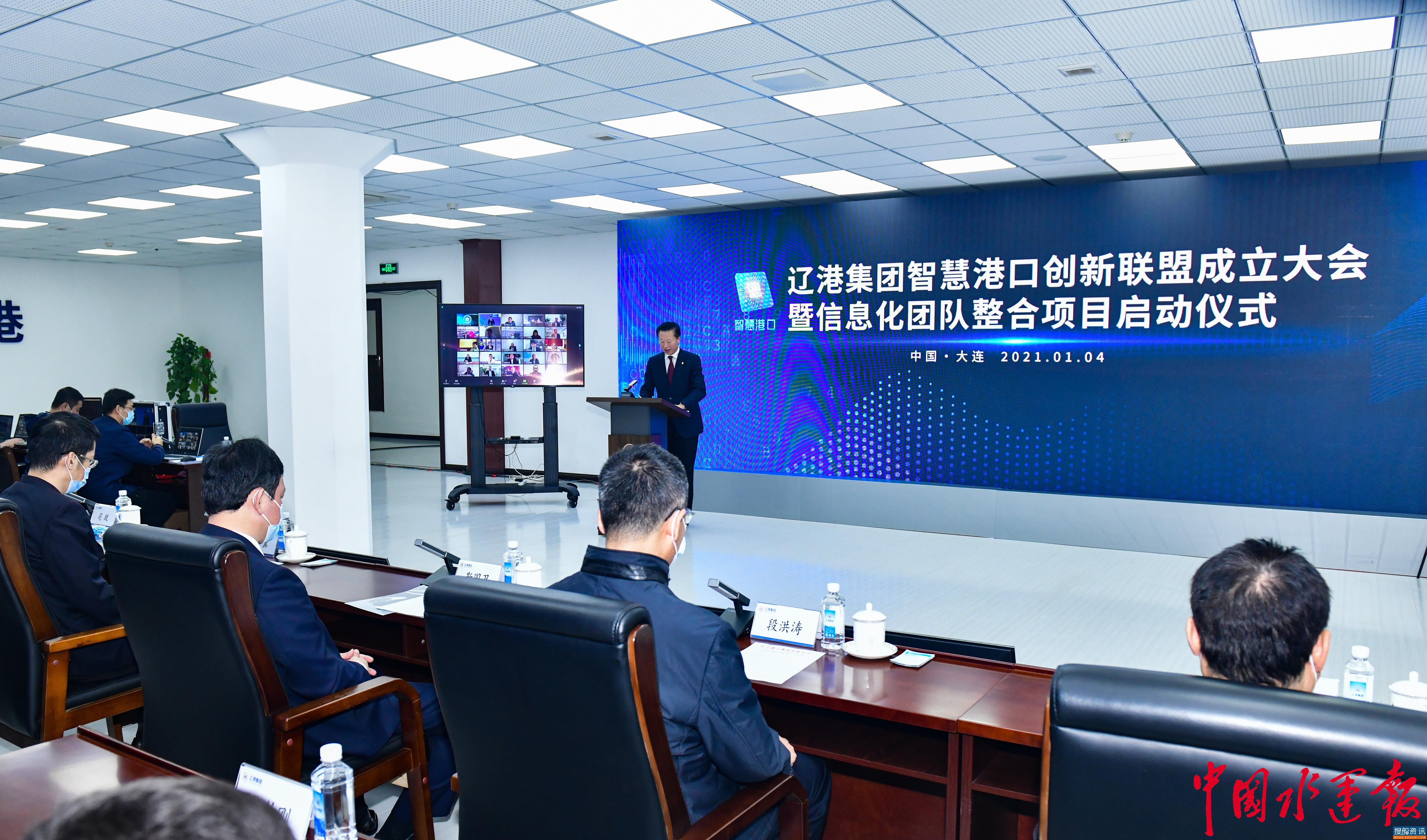 科技引领 创新驱动 共赢未来  智慧港口创新联盟在辽港集团发起成立